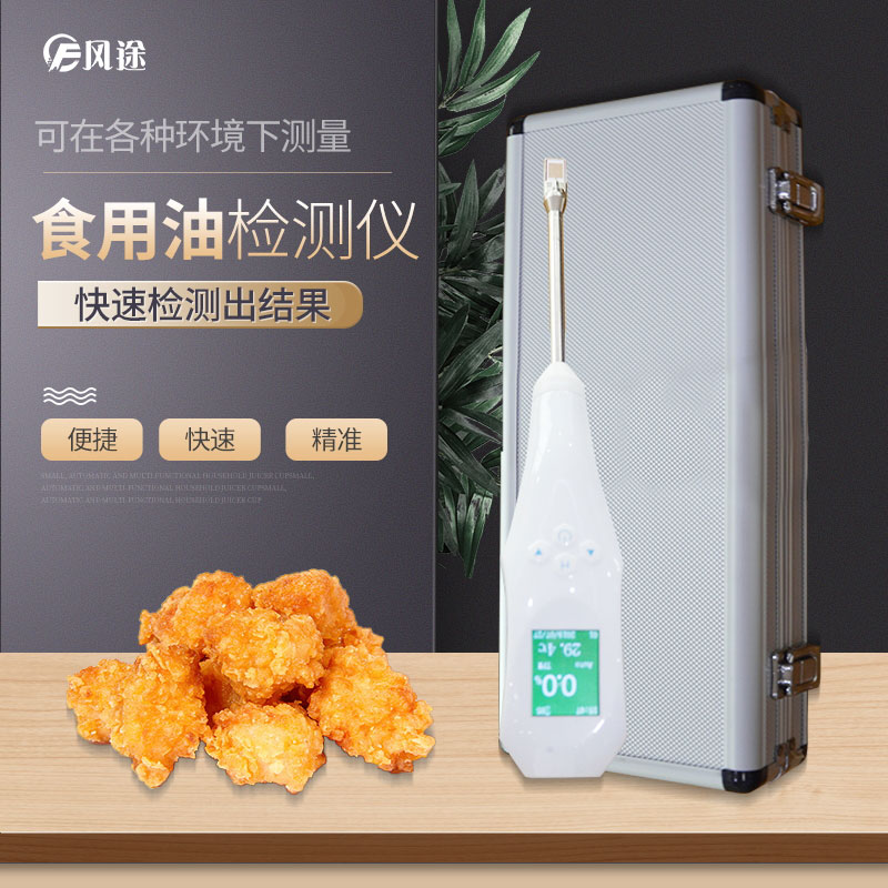 食用油品質的簡易鑒別