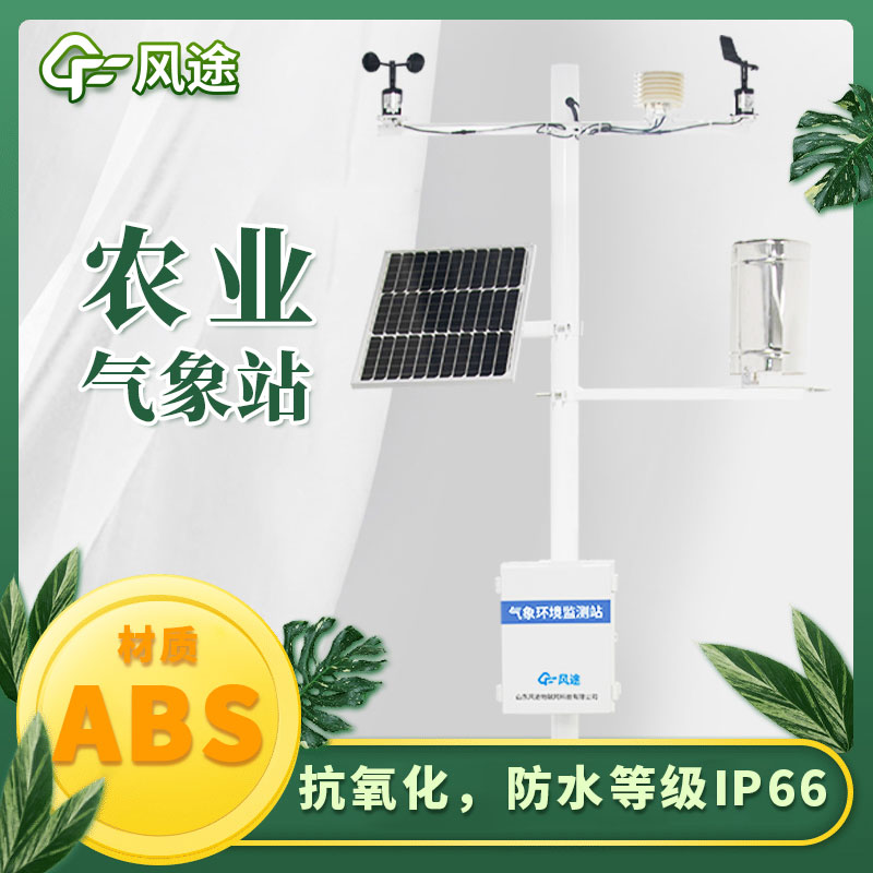 智能農(nóng)業(yè)氣象站廠家哪個(gè)好？